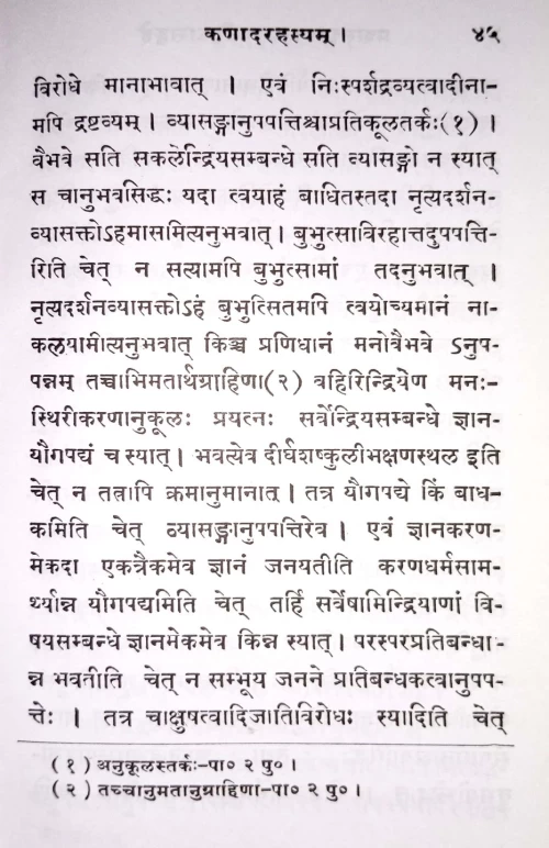 Prashastapadabhasya Tikasamgraha